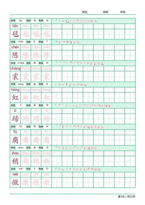 六年级语文上册生字表识字表《写字表》字帖人教版同步字帖描红