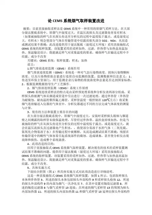 论CEMS 系统烟气取样装置改进