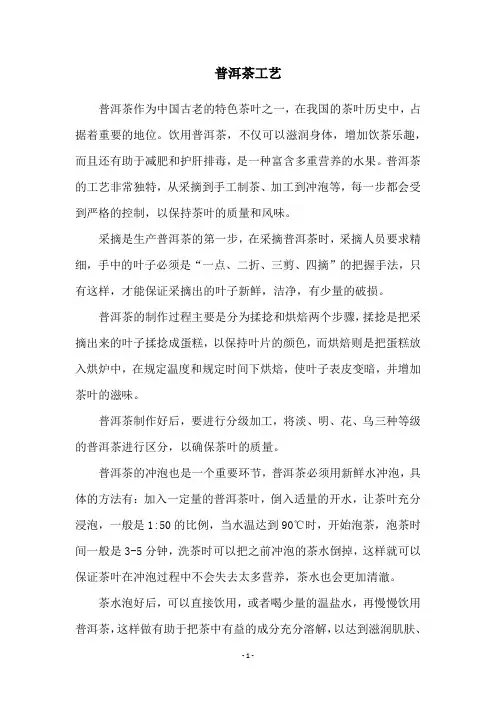普洱茶工艺