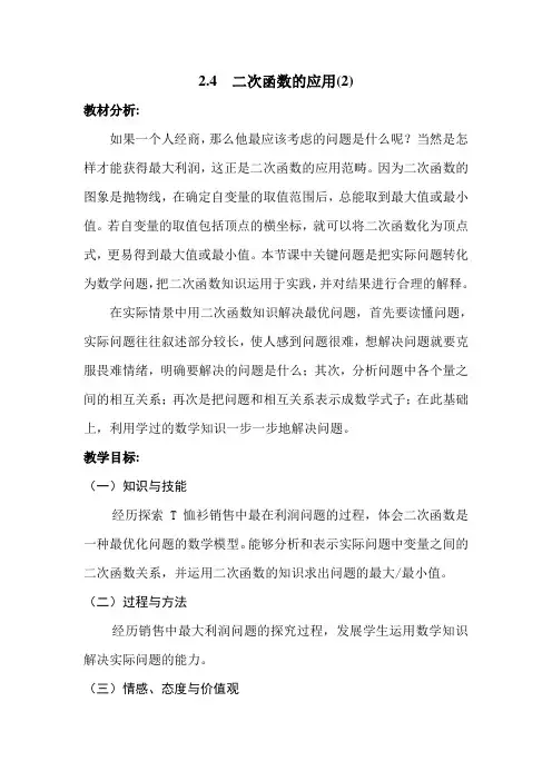 数学北师大版九年级下册二次函数的应用(2)