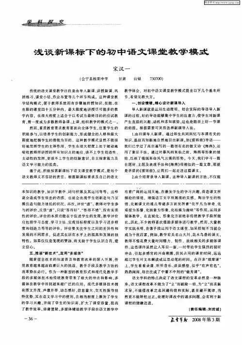 浅谈新课标下的初中语文课堂教学模式