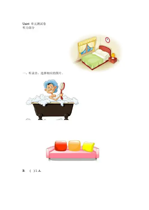 四年级上册英语Unit 4 My home 单元测试卷有答案 人教PEP