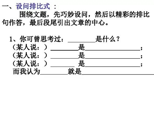 比兴开头