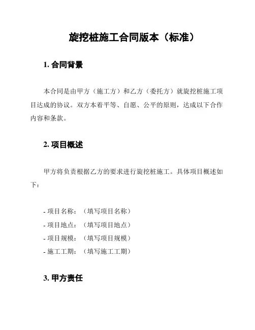 旋挖桩施工合同版本(标准)
