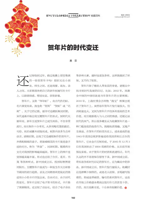 贺年片的时代变迁
