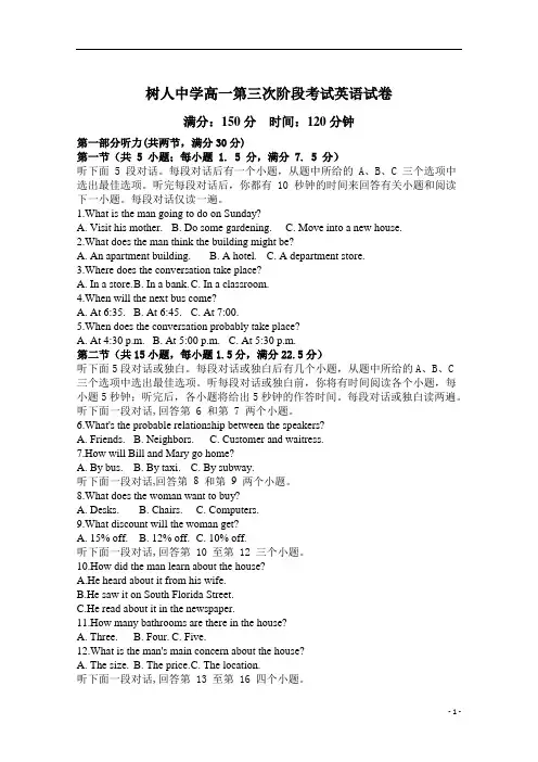 安徽省淮北市树人高级中学2020-2021学年高一上学期第三阶段考试英语试卷含答案