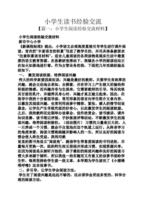 小学生读书经验交流