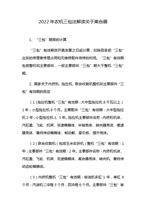 2022年农机三包法解读关于离合器