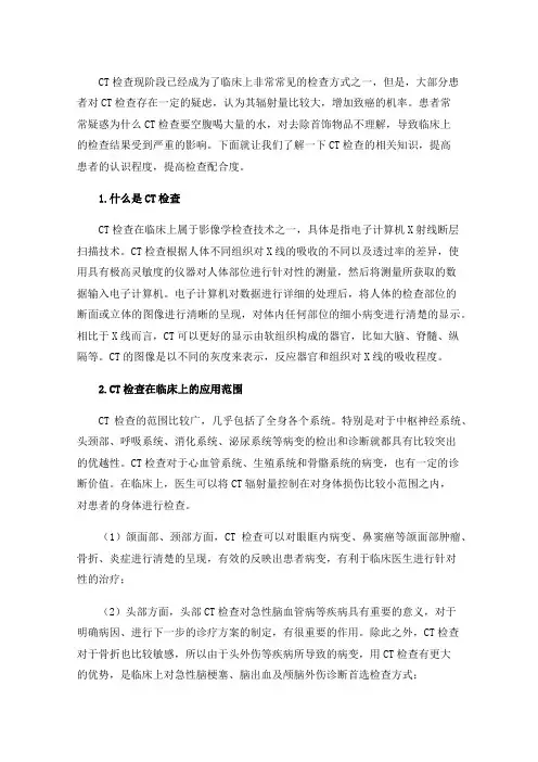 CT检查科普知识