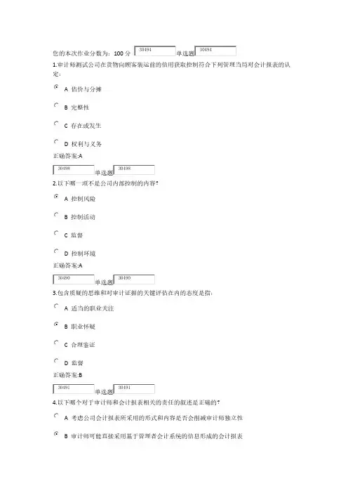 浙江大学审计学专第1次在线作业全