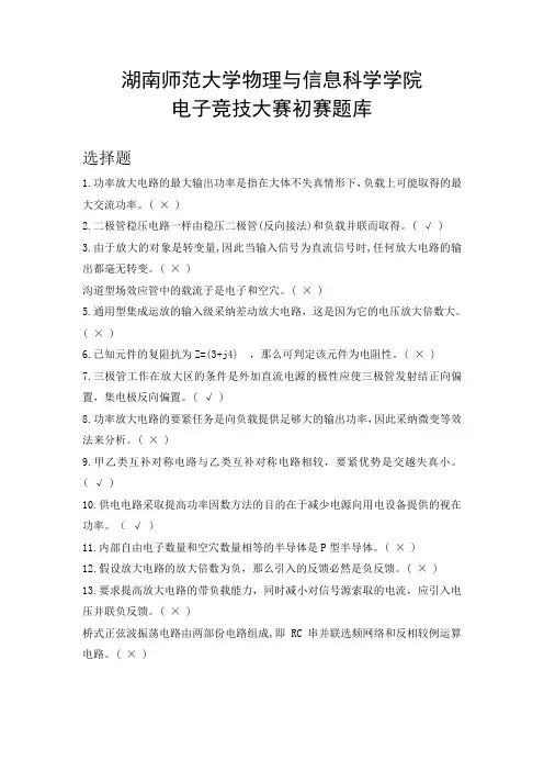 电子竞技大赛初赛题库
