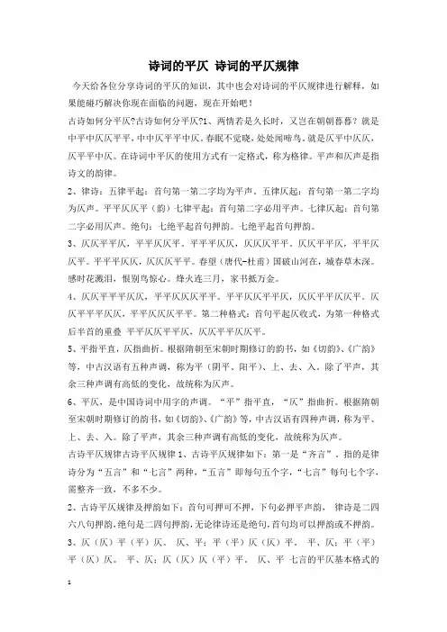 诗词的平仄 诗词的平仄规律