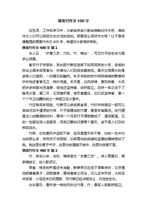 赞美竹作文400字
