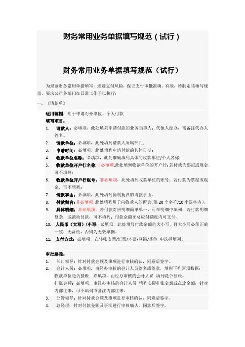财务常用业务单据填写规范