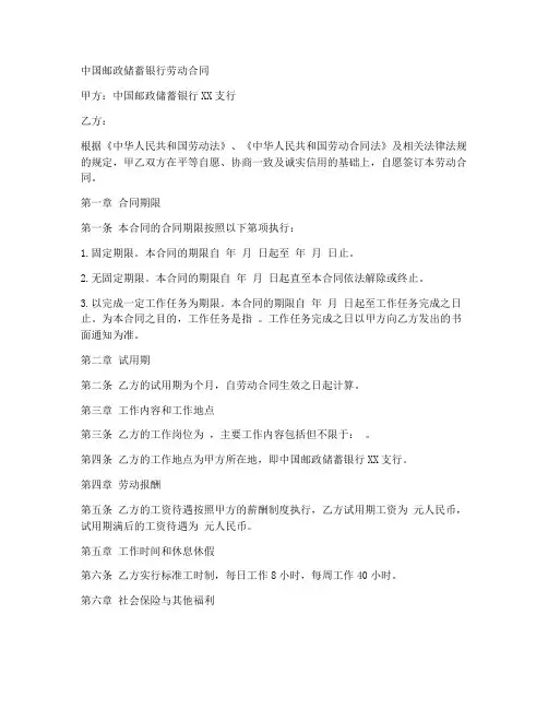 与银行签订的劳动合同范本