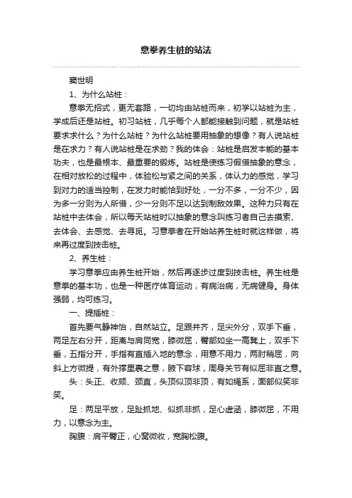 意拳养生桩的站法