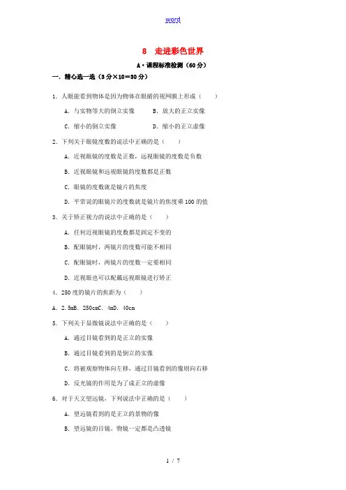 八年级物理上册 4.8 走进彩色世界练习 (新版)教科版-(新版)教科版初中八年级上册物理试题