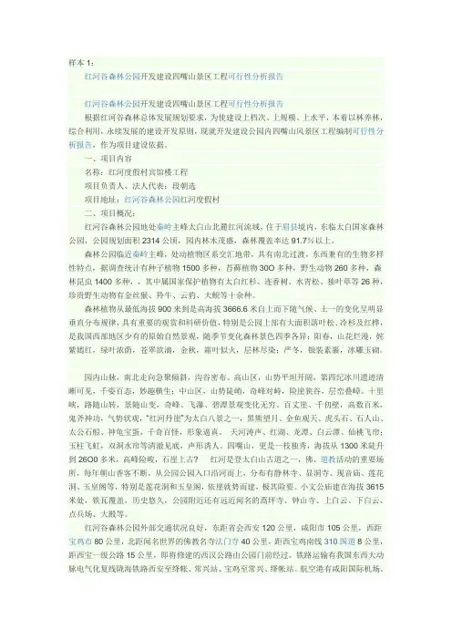 旅游开发投资文案