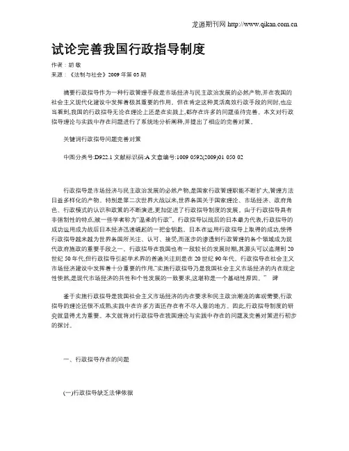 试论完善我国行政指导制度