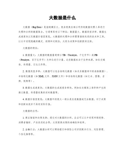 大数据是什么