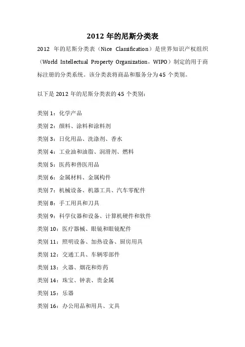 2012年的尼斯分类表