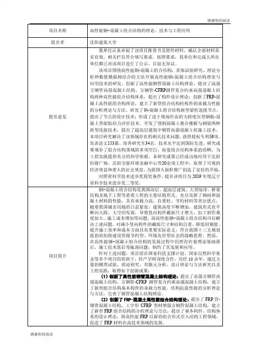 高性能钢混凝土组合结构的理论、技术与工程应用.doc