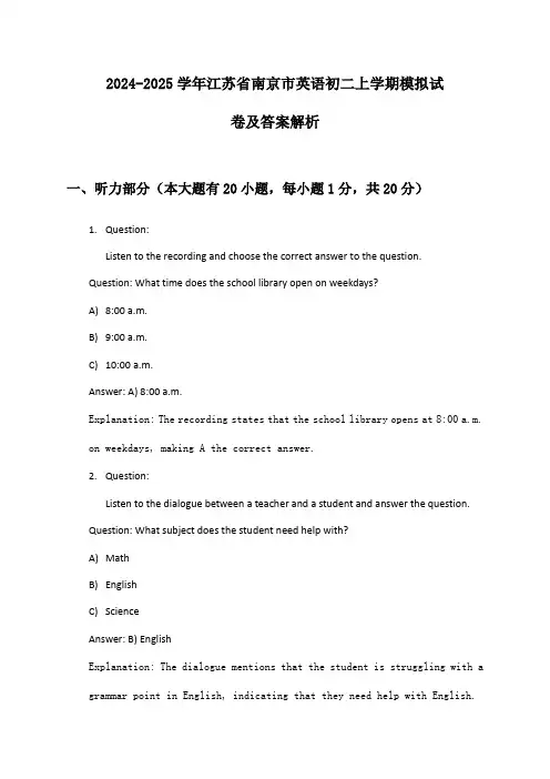 江苏省南京市英语初二上学期2024-2025学年模拟试卷及答案解析