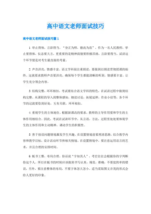 高中语文老师面试技巧