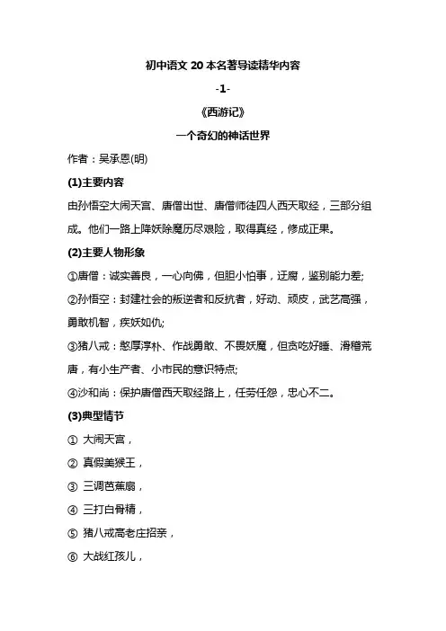 初中语文20本名著导读精华内容(附答案)