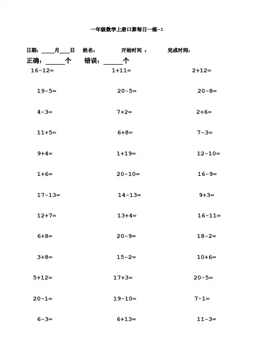 一年级数学加减法口算题每日一练25套打印版