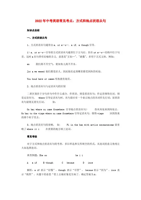 2022年中考英语常见考点 方式和地点状语从句