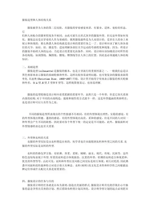服装造型和人体结构关系