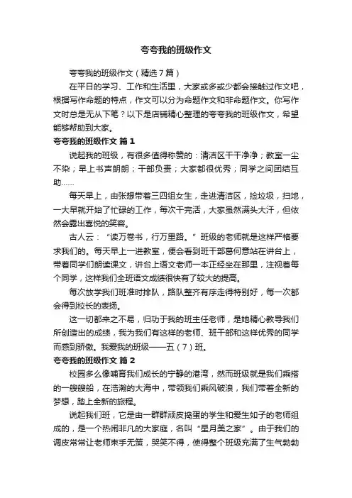 夸夸我的班级作文