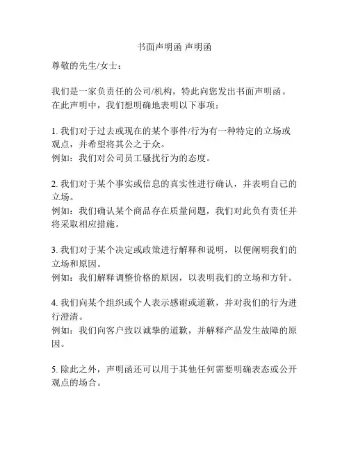 书面声明函 声明函