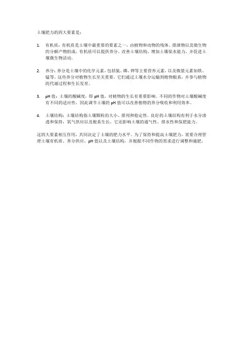 土壤肥力的四大要素