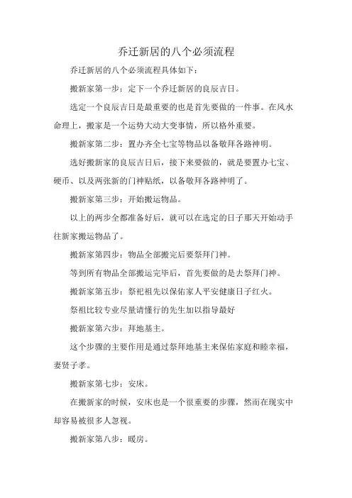 乔迁新居的八个必须流程