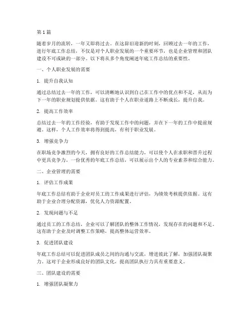年底工作总结的重要性(3篇)