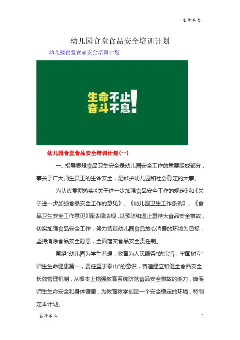 幼儿园食堂食品安全培训计划精选范文3篇