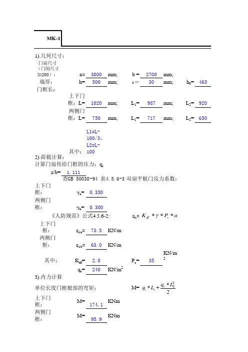 人防门框墙计算表格
