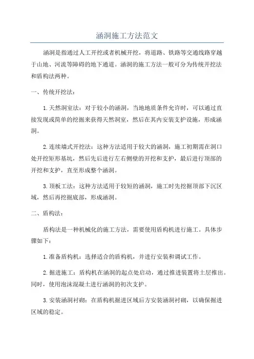 涵洞施工方法范文
