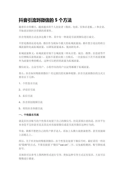 抖音引流到微信的5个方法