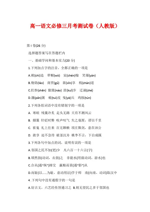高一语文必修三月考测试卷(人教版)