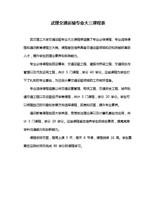 武理交通运输专业大三课程表