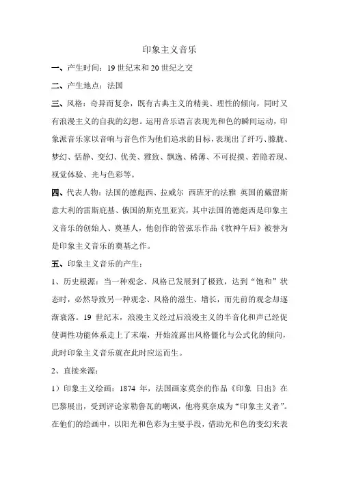 印象主义音乐