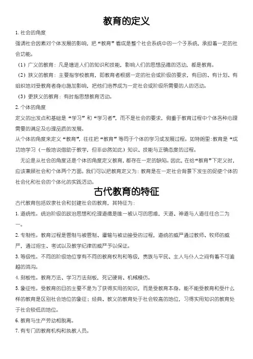 教育学原理知识点