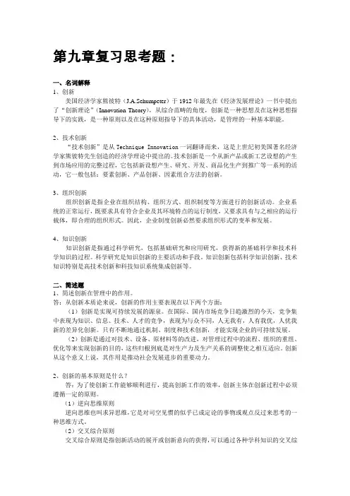 第九章 创新参考答案