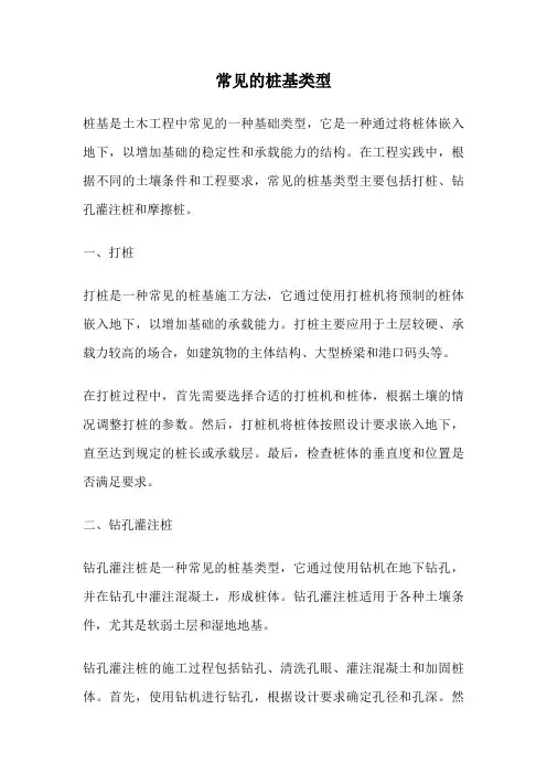 常见的桩基类型