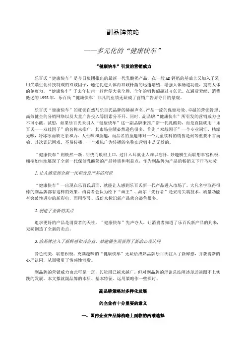副品牌策略