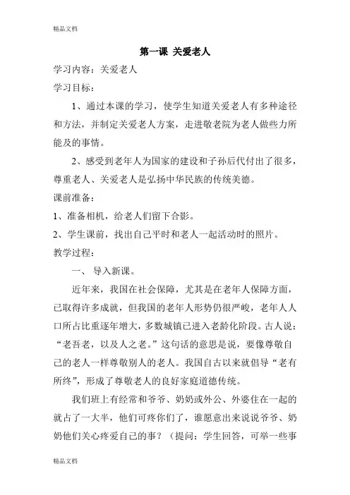 最新河南科技版五年级下册劳动与技术教案