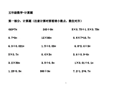 暑假作业人教版五年级下数学计算题300题_应用题90道